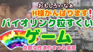 【お客様の声】BCExドリンクセール『ヤクケンバイオリンク粒』京都女性漢方まつみ薬局【H様】