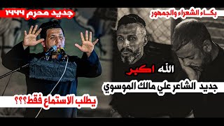 الشاعر علي مالك الموسوي  يطلب الصمت و الاستماع فقط من الجمهور || هيئة سيد الشهداء  اهالي قلعه سكر