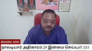 நாலடியார் அதிகாரம் 29   இன்மை செய்யுள் 284