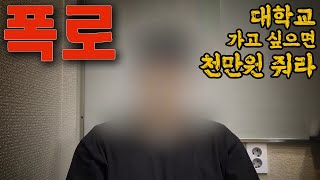 청소년의 꿈을 짓밟은 '그' 협회 이야기