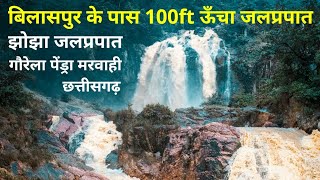 Jhojha Waterfall, Near Bilaspur, Gaurela-Pendra-Marwahi, Chhattisgarh - Dk808