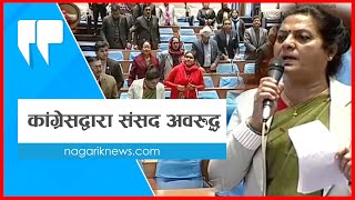 कांग्रेसद्वारा संसद अवरुद्ध | Video Report