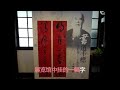 于右任先生书法 chinese calligraphy of yu youren