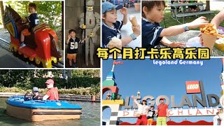 [N037] 每一個月都要打卡一次德國樂高樂園 LEGOLAND Germany | 從慕尼黑出發，開車不用一小時！買了年卡就是要每個月都去玩! 大人小孩的快樂天堂 Legoland DE