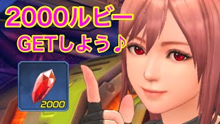 (KOFAS)キーワード入力で2000ルビーを受け取ろう！(KOF ALL STAR)