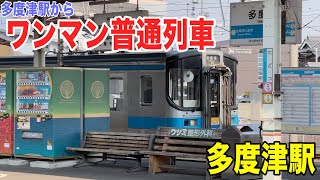 【杏せんぱい♪】多度津駅に7000系が到着♪ ワンマン普通列車 観音寺行き（多度津駅まで快速）