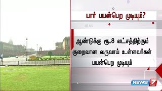 பொதுப்பிரிவினருக்கு 10 சதவீதம் வரை இடஒதுக்கீடு : யார் பயன்பெற முடியும்?