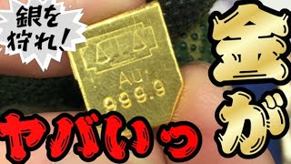 [Pure gold] Gold is dangerous! Pure gold bullion price exceeds 11,000 yen! Let's hunt for gold now!