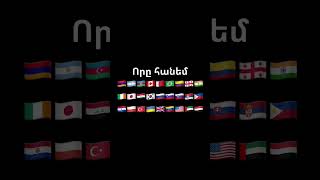 Որը հանեմ