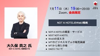 NOT A HOTELのWeb3戦略