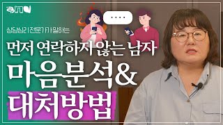 여자가 먼저 연락하면 안 되나요? 🤔 호감이 가는 사람에게 적절하게 다가가는 방법 | 앤드쌤의 사랑방