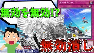 【遊戯王】カウンターをカウンターするカウンター罠『ストールターン』【ゆっくり解説】