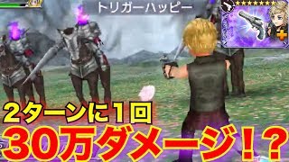 【プロンプト完全体】2ターンに1回30万ダメージ出したいんだ、俺は。【DFFOO】