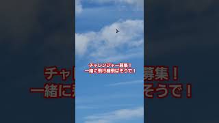 日本で一番狭い飛行場　広島ラジコン飛行機同好会　2024年11月25日 O操縦士　離陸　 #rock #cover #広島 #ラジコン飛行機 #dance #ラジコンヘリ #ラジコン #ドローン