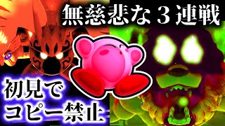 ついに最終決戦！　無慈悲な凶悪ボスラッシュにコピー禁止で勝てるのか？【星のカービィ　ディスカバリー #16】【ゆっくり実況】