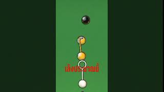 9 ball trick Plato pool