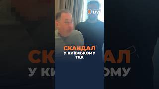 🔥🔥🔥Главных в Киевских ТЦК взяли под стражу