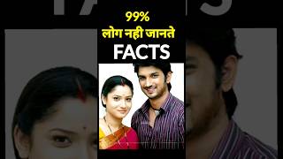 99% लोग नही जानते 😏 FACTS About Sushant Singh Rajput ❤️ #ytshorts #youtubeshorts #bollywood #facts