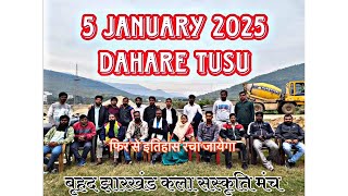 पिछले साल की भाति इस साल भी मनाया जायेगा डहरे टुसु / BJKSM/ 5 January 2025 Dahare Tusu Jamshedpur