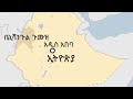 አሳዛኝ መረጃ ከ4ኪሎ የትራምፕ አስቸኳይ ጥሪ ለኢትዮጵያ