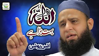 Anas Younus - Allah Bohat Bara Hai - Heart Touching Kalam - Tauheed Islamic