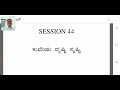 session 44. ಕುವೆಂಪು ದೃಷ್ಟಿ ಸೃಷ್ಟಿ