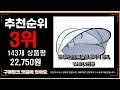 2022년 원터치그늘막텐트 추천판매순위 top10 가격 리뷰 평점 비교