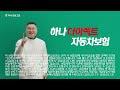 하나손해보험 강호동의 선택👍 하나 다이렉트 자동차보험 🙄 full ver.