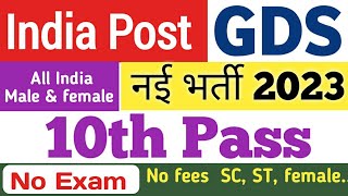 India Post GDS New recruitment 2023 special cycle | post office recruitment 2023 apply online |