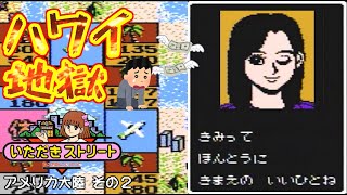 【実況】初代いたストを発売30年後に懐かしみながらプレイする動画 7軒目【レトロゲーム】