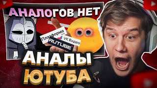 ЛАГОДА СМОТРИТ: Ищем АНАЛОГИ Youtube. Результат предсказуем. ft. ‪@DeadP47‬