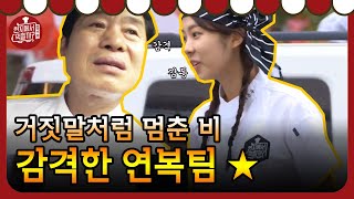 [#현지에서먹힐까_중국편] 10분만에 비가 멈췄다?! 하늘이 돕는 현지반점! (감격) │180929 EP4 #08