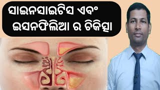 Sinusitis and Eosinophila home remedise | sinusitis and eosinophilia treatment of odia |