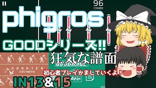 [ゆっくり実況/phigros]part49　GOODシリーズの狂気な譜面をやってみた！#ゆっくり実況 #phigros