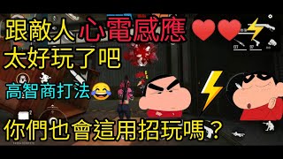 【Free Fire】鐵籠戰新打法 | 跟敵人心電感應 | 高智商打法[超有默契 雙方都知道怎麼玩] [高智商打法100%好玩🧠][不這樣玩真的太可惜了啦😆]