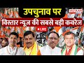 🔴LIVE : MPCG उपचुनाव पर Vistaar News की सबसे बड़ी कवरेज | MPCG By Election 2024 | BJP | Congress