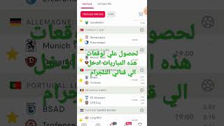 توقعات مباريات كرة القدم اليوم