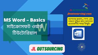 MS Word Basics | মাইক্রোসফট ওয়ার্ড এর বেসিক | Microsoft word basics | ms word Bangla tutorial