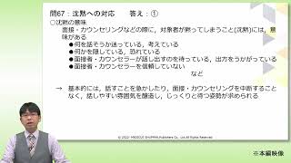 公認心理師試験受験対策セミナー2022　予想問題154問にチャレンジ！WEB講義で徹底解説！