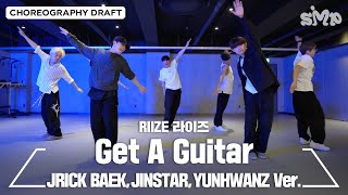 RIIZE 라이즈 'Get A Guitar'  Choreography Draft (JRICK BAEK, JINSTAR, YUNHWANZ Ver.)