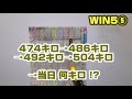 win5 予想～2020年11月22日 日 ～