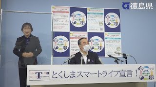 徳島県知事　定例記者会見（令和4年7月8日）