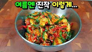 꼬들꼬들 오이무침! 🥒이렇게 만들면 절대 젓가락이 멈추질 않아요!