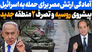 ارتش روسیه دو منطقه دیگر در شرق اوکراین را تصرف کرد