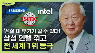 전 세계 1등 TSMC, 진짜 ‘성실’하기만 하면 돼요