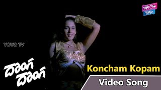 Konchem Neeru Video Song | Donga Donga Movie | Prashanth | Anand | Heera | YOYO Cine Talkies