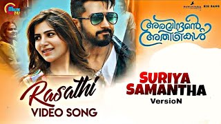 Aravindante Athidhikal | Rasathi Song Video | Suriya,Samantha | Shaan Rahman | HD