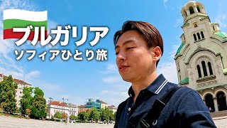 First Solo Trip to Sofia, Bulgaria