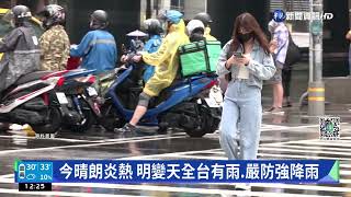 今晴朗炎熱 明變天全台有雨.嚴防強降雨｜華視新聞 20220530