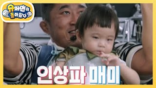 [김동현네] 철없는 아빠들의 자존심 대결 단우네 VS 세아네 헬스 대결 2차전! [슈퍼맨이 돌아왔다/The Return of Superman] | KBS 220909 방송